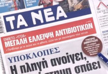 Τα πρωτοσέλιδα των εφημερίδων σήμερα