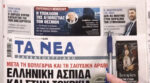 Τα πρωτοσέλιδα των εφημερίδων σήμερα