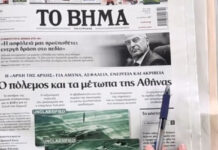 Τα πρωτοσέλιδα των εφημερίδων σήμερα