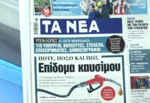 Τα πρωτοσέλιδα των εφημερίδων σήμερα