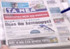 Τα πρωτοσέλιδα των εφημερίδων σήμερα