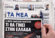 Τα πρωτοσέλιδα των εφημερίδων σήμερα