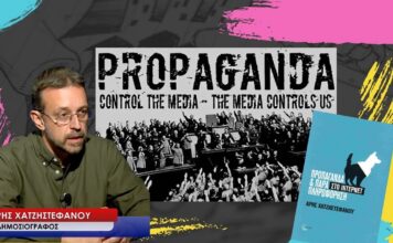 Αγρίνιο: Βιβλιοπαρουσίαση «Προπαγάνδα και Παραπληροφόρηση στο Internet» του Άρη Χατζηστεφάνου