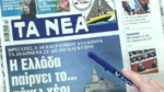 Τα πρωτοσέλιδα των εφημερίδων σήμερα