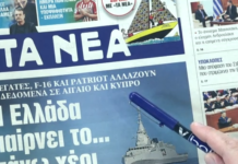 Τα πρωτοσέλιδα των εφημερίδων σήμερα