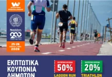 Εκπτωτικά κουπόνια για δημότες στο multisport event “whynot Legacy – Messolonghi 2026”