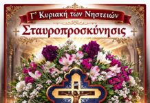 Γ΄ Κυριακή των Νηστειών – της Σταυροπροσκυνήσεως.