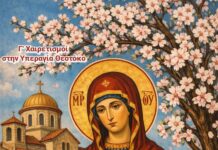 Γ’ Χαιρετισμοί της Παναγίας