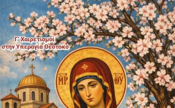 Γ’ Χαιρετισμοί της Παναγίας