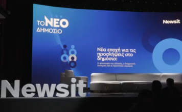 «Νέα εποχή για τις προσλήψεις στο Δημόσιο» – Με μεγάλη επιτυχία ολοκληρώθηκε η ημερίδα του Newsit