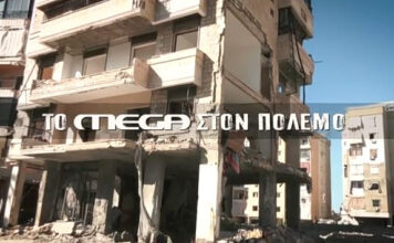 Οι απεσταλμένοι του MEGA καταγράφουν τις δραματικές εξελίξεις στη Μέση Ανατολή