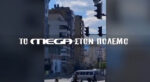 Το MEGA στον πόλεμο – Ανταποκρίσεις από Ισραήλ, Λίβανο & Ντουμπάι