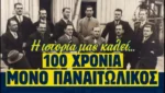 H «Θύρα 6» βάζει… φωτιά στο Αγρίνιο για τα 100 χρόνια του Παναιτωλικού!