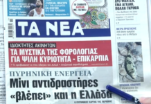 Τα πρωτοσέλιδα των εφημερίδων σήμερα