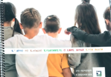 «Δύναμη είναι το μαζί» – Πανελλήνια ημέρα κατά της σχολικής βίας και του εκφοβισμού