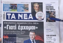 Τα πρωτοσέλιδα των εφημερίδων σήμερα