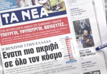 Τα πρωτοσέλιδα των εφημερίδων σήμερα