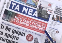 Τα πρωτοσέλιδα των εφημερίδων σήμερα