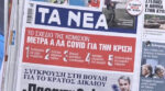 Τα πρωτοσέλιδα των εφημερίδων σήμερα