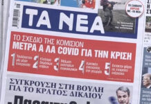 Τα πρωτοσέλιδα των εφημερίδων σήμερα