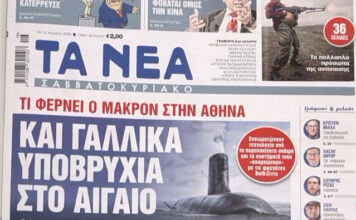 Τα πρωτοσέλιδα των εφημερίδων σήμερα