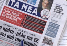 Τα πρωτοσέλιδα των εφημερίδων σήμερα