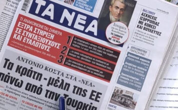 Τα πρωτοσέλιδα των εφημερίδων σήμερα