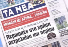 Τα πρωτοσέλιδα των εφημερίδων σήμερα