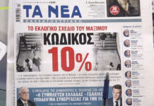 Τα πρωτοσέλιδα των εφημερίδων σήμερα