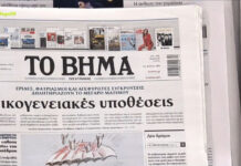 Τα πρωτοσέλιδα των εφημερίδων σήμερα