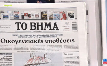 Τα πρωτοσέλιδα των εφημερίδων σήμερα