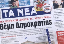 Τα πρωτοσέλιδα των εφημερίδων σήμερα