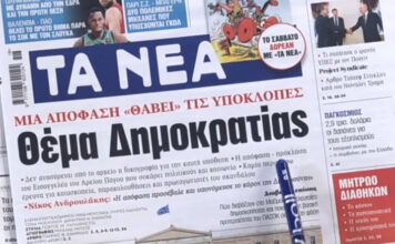 Τα πρωτοσέλιδα των εφημερίδων σήμερα