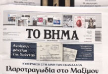Τα πρωτοσέλιδα των εφημερίδων σήμερα