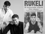 Rukeli: Ένα βιβλίο και μια ταινία για τις διώξεις των Ρομά από τη ναζιστική Γερμανία με Έλληνα πρωταγωνιστή