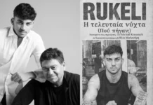 Rukeli: Ένα βιβλίο και μια ταινία για τις διώξεις των Ρομά από τη ναζιστική Γερμανία με Έλληνα πρωταγωνιστή