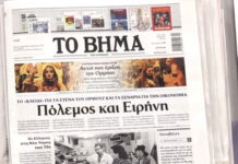Τα πρωτοσέλιδα των εφημερίδων σήμερα