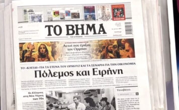 Τα πρωτοσέλιδα των εφημερίδων σήμερα
