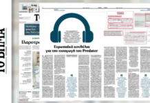 Υποκλοπές: Για πρώτη φορά έγγραφο αποδεικνύει τις σχέσεις κυβέρνησης και Intellexa – Αποκάλυψη MEGA