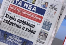 Τα πρωτοσέλιδα των εφημερίδων σήμερα