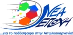 Η «Νέα Εποχή» για τις εκλογές της ΕΠΣ Αιτωλοακαρνανίας: Δηλώνουμε «παρών» για το τοπικό ποδόσφαιρο