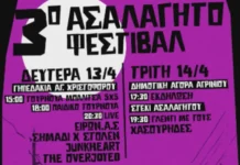 Με μια ιδιαίτερη ανακοίνωση ο Ασαλάγητος Αγρινίου προσκαλεί στο «3ο Ασαλάγητο Φεστιβάλ»