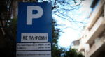 Θεσσαλονίκη: Αντικαθιστούσε το QR Code πινακίδων στάθμευσης και ξάφριζε ανυποψίαστους οδηγούς
