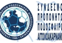 Συγχαρητήρια ΣΠΠΝ Αιτωλοακαρνανίας στις ομάδες που πέτυχαν την άνοδο και τους προπονητές