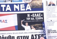 Τα πρωτοσέλιδα των εφημερίδων σήμερα