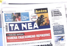 Τα πρωτοσέλιδα των εφημερίδων σήμερα