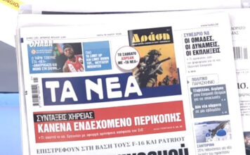 Τα πρωτοσέλιδα των εφημερίδων σήμερα