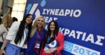 Νέα Δημοκρατία: Ξεκινά το 16ο τακτικό συνέδριο με σύνθημα «Μαζί για την Ελλάδα του 2030» – Χαμόγελα, αγκαλιές, σέλφι και πηγαδάκια