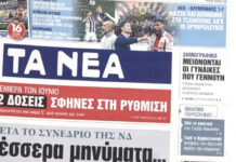 Τα πρωτοσέλιδα των εφημερίδων σήμερα