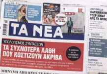 Τα πρωτοσέλιδα των εφημερίδων σήμερα